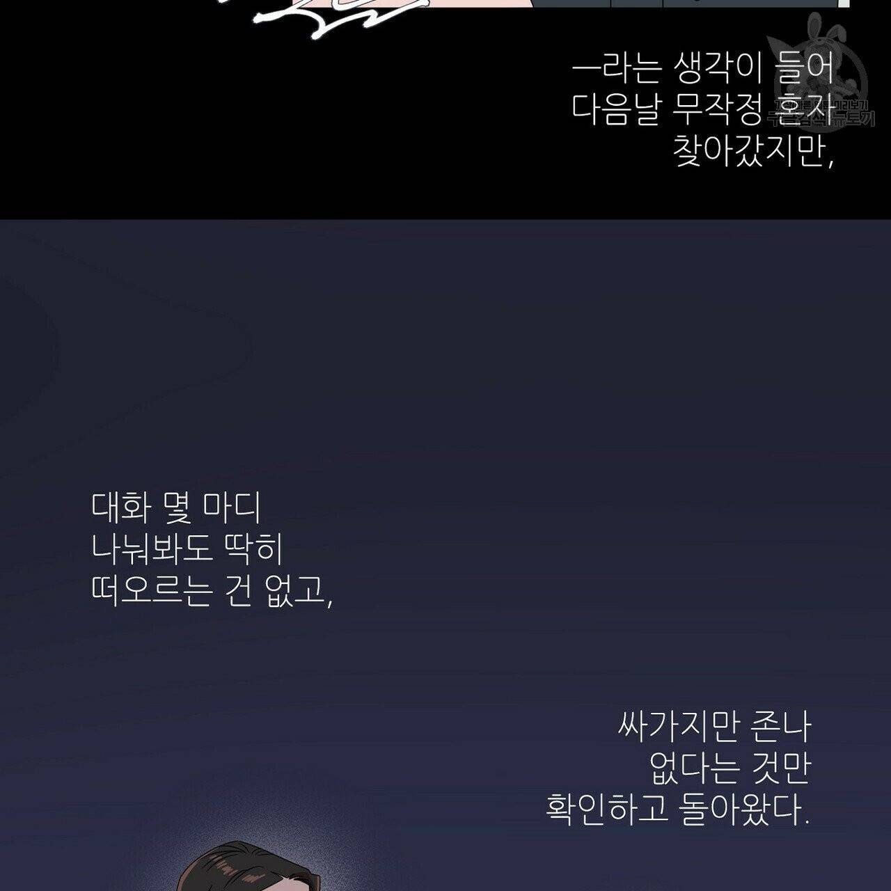 호텔 크리스마스 단편선_페니스 나비다(BL) 비상계단 2화 15