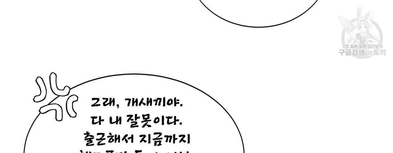 호텔 크리스마스 단편선_페니스 나비다(BL) 비상계단 2화 24