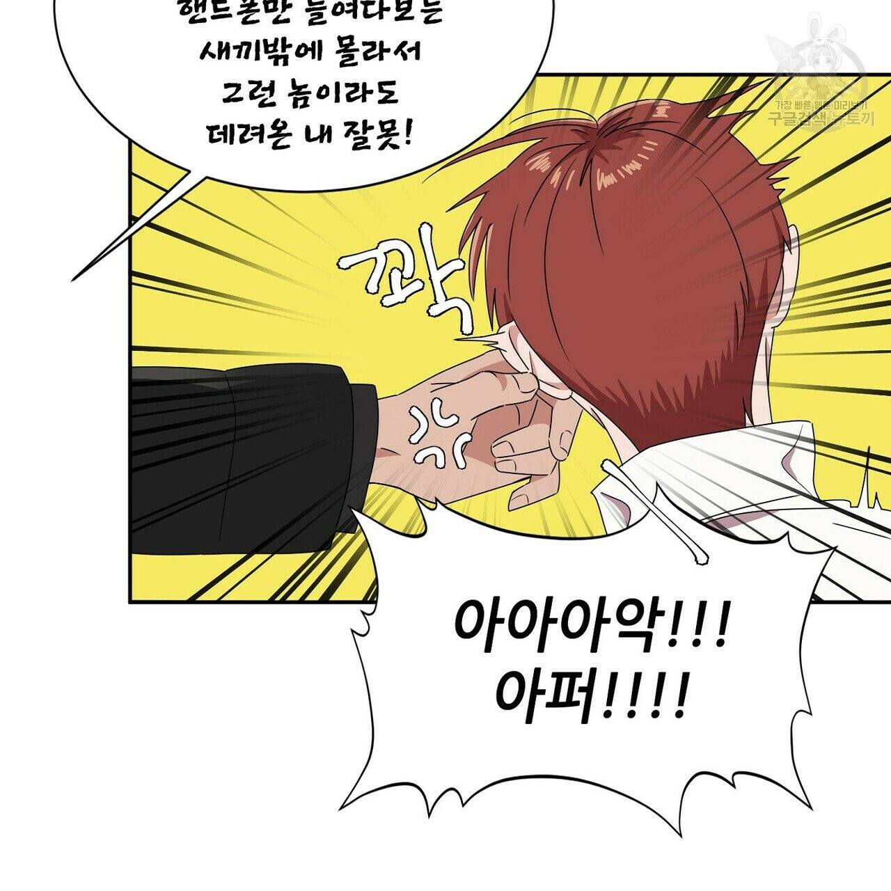 호텔 크리스마스 단편선_페니스 나비다(BL) 비상계단 2화 25