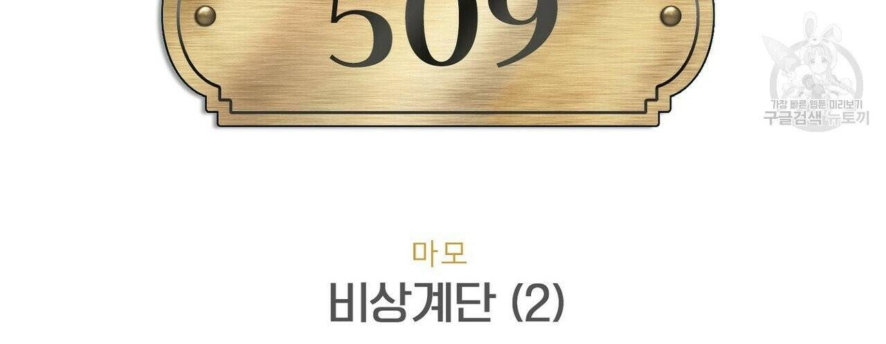 호텔 크리스마스 단편선_페니스 나비다(BL) 비상계단 2화 28