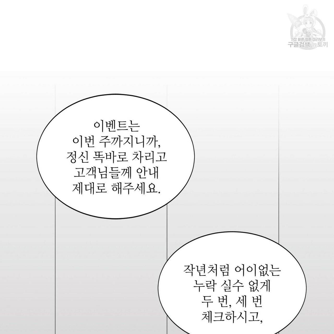 호텔 크리스마스 단편선_페니스 나비다(BL) 비상계단 2화 33