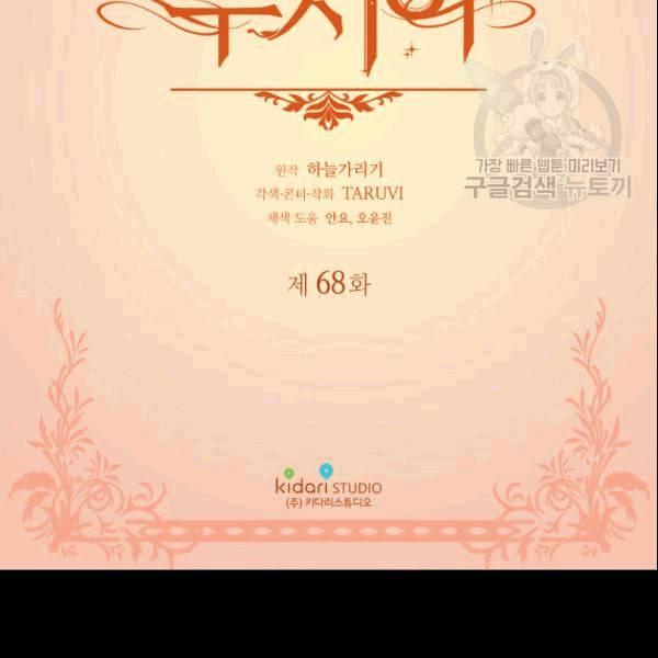 루시아 68화 3