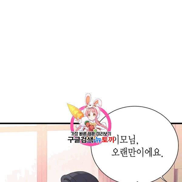 악당에게 사랑을 강요받고 있습니다 42화 1