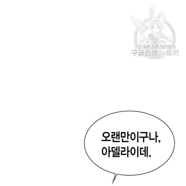 악당에게 사랑을 강요받고 있습니다 42화 3