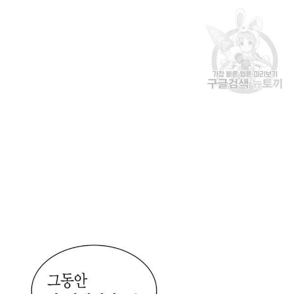 악당에게 사랑을 강요받고 있습니다 42화 7