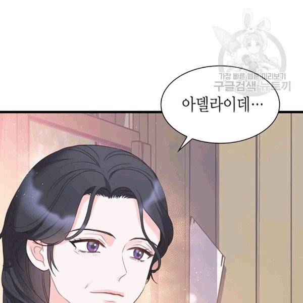 악당에게 사랑을 강요받고 있습니다 42화 10