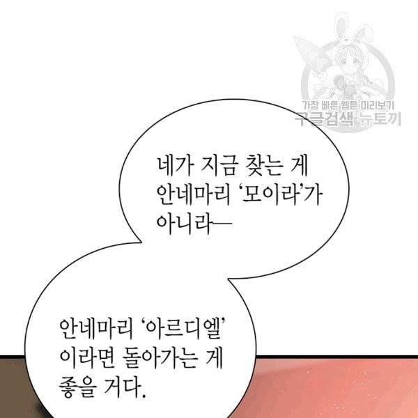 악당에게 사랑을 강요받고 있습니다 42화 12