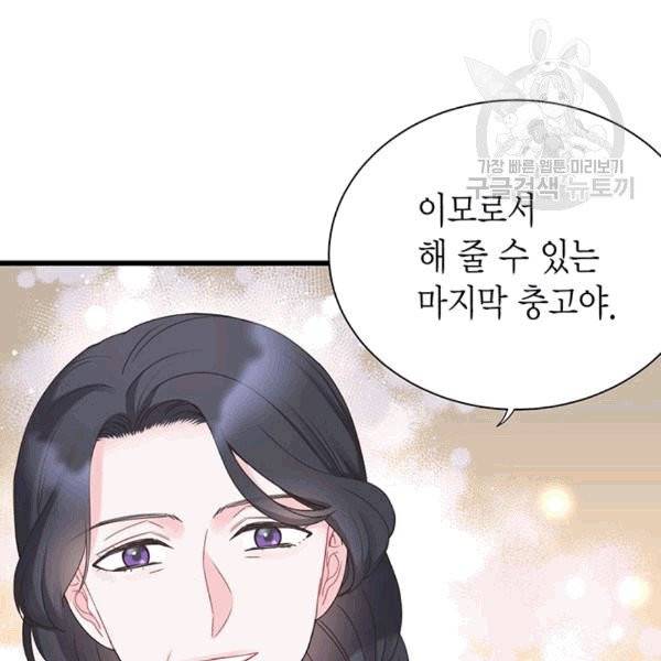 악당에게 사랑을 강요받고 있습니다 42화 15