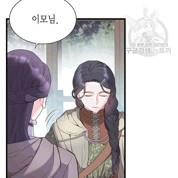 악당에게 사랑을 강요받고 있습니다 42화 18
