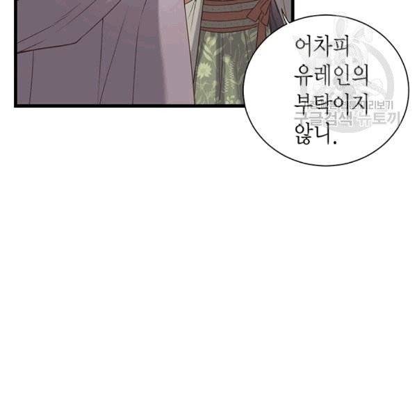 악당에게 사랑을 강요받고 있습니다 42화 19