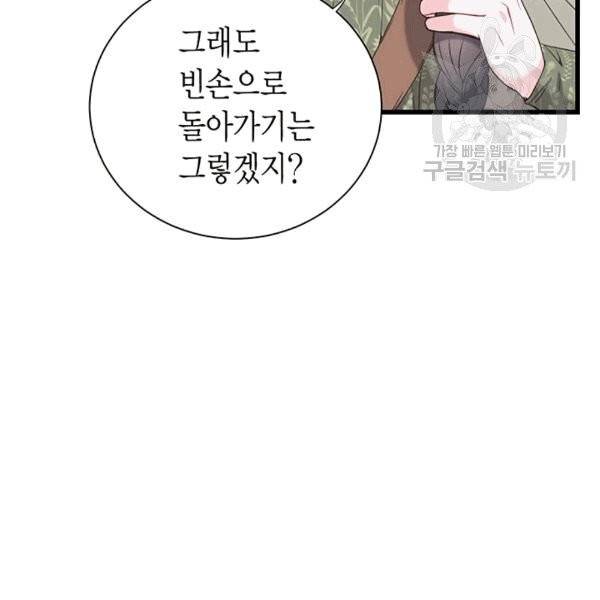 악당에게 사랑을 강요받고 있습니다 42화 21