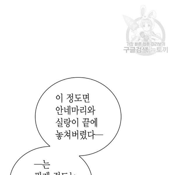 악당에게 사랑을 강요받고 있습니다 42화 24