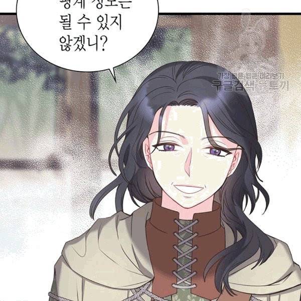 악당에게 사랑을 강요받고 있습니다 42화 25