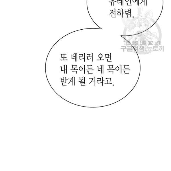 악당에게 사랑을 강요받고 있습니다 42화 27