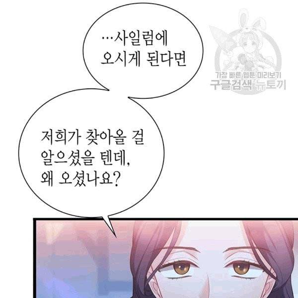 악당에게 사랑을 강요받고 있습니다 42화 30