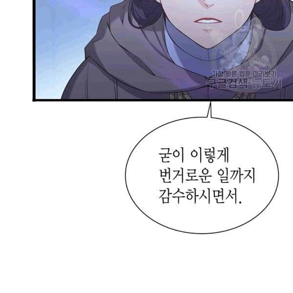악당에게 사랑을 강요받고 있습니다 42화 31