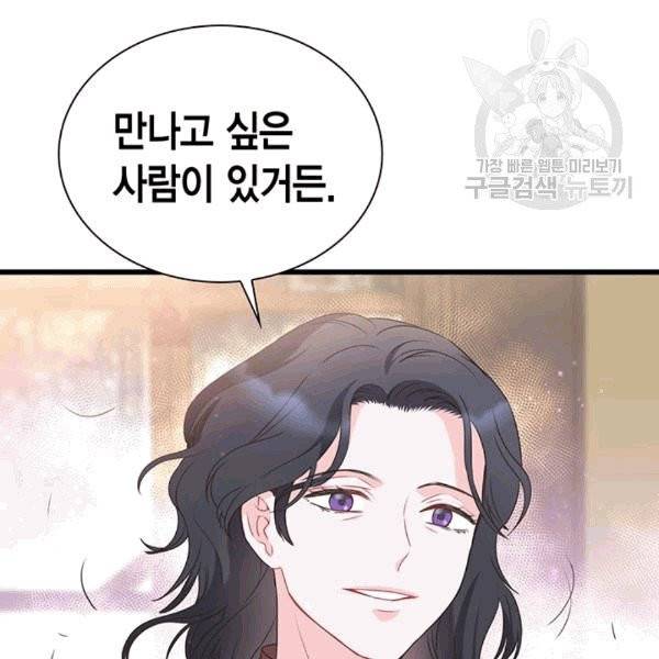 악당에게 사랑을 강요받고 있습니다 42화 32