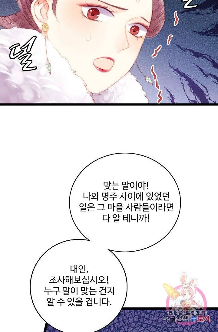 환생하여 의녀가 되다 65화 3