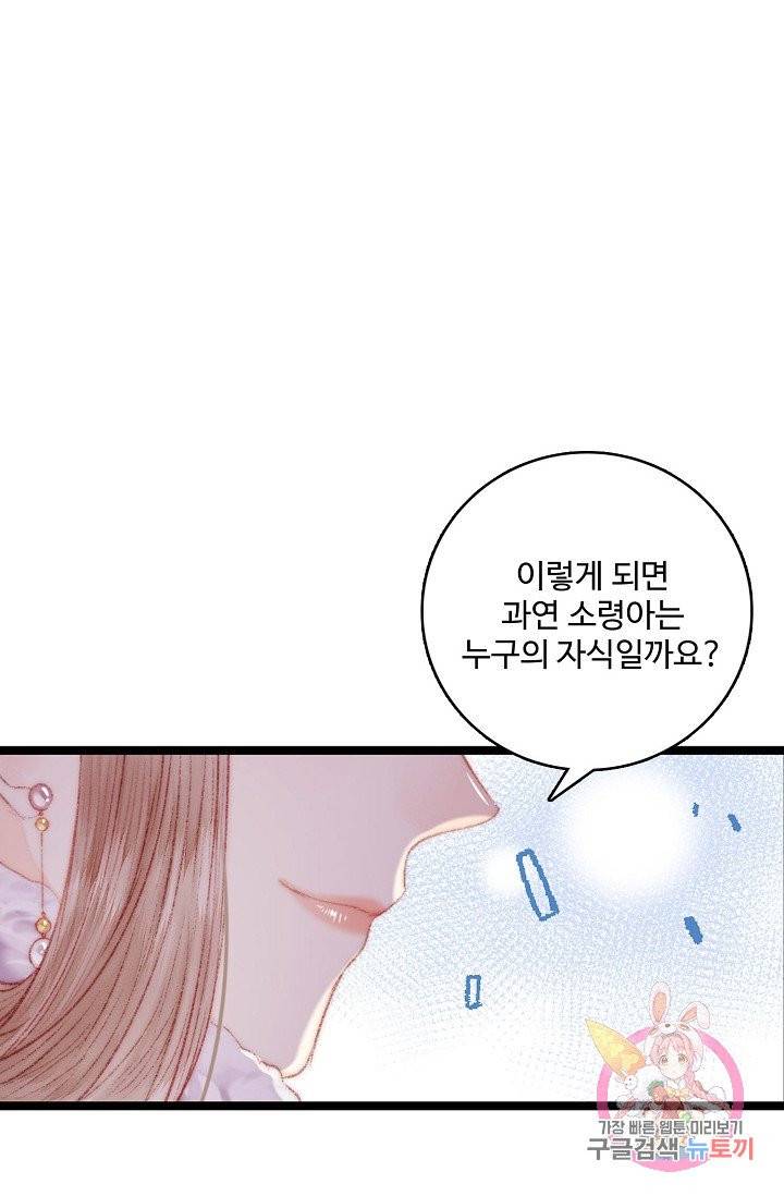 환생하여 의녀가 되다 65화 8