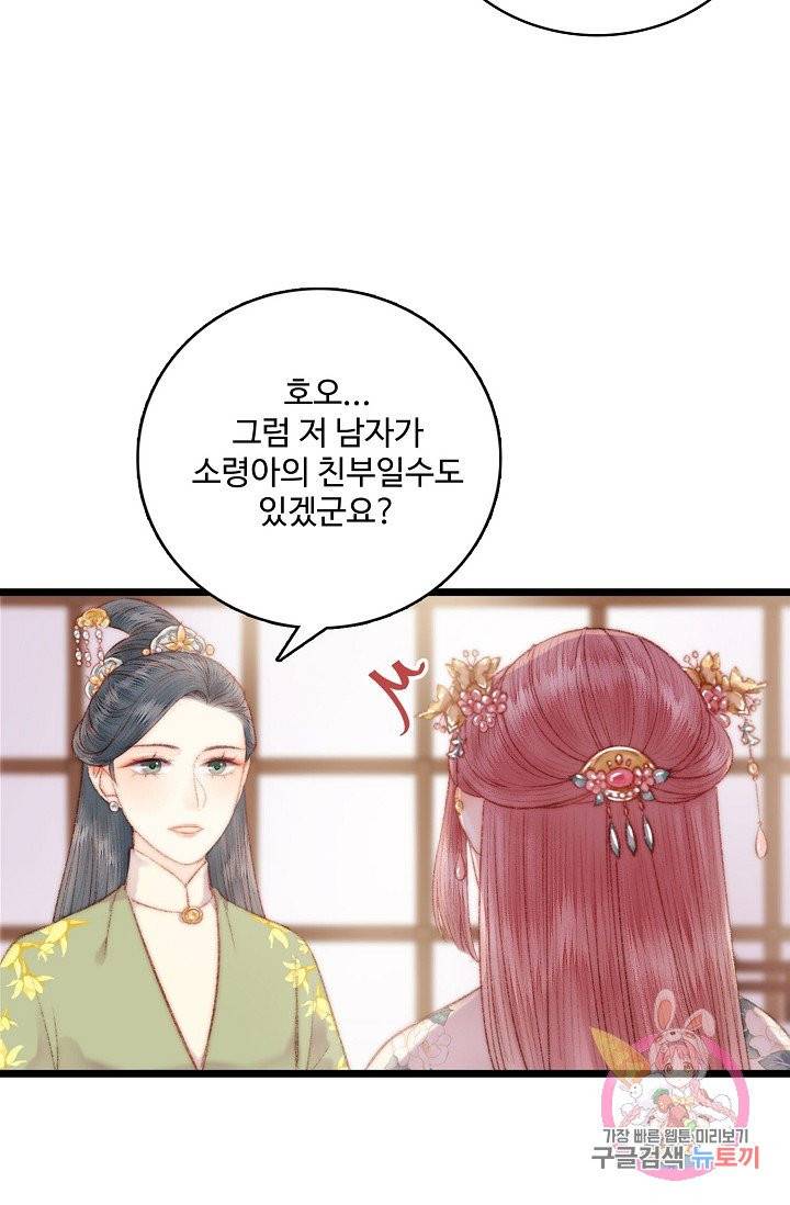 환생하여 의녀가 되다 65화 10
