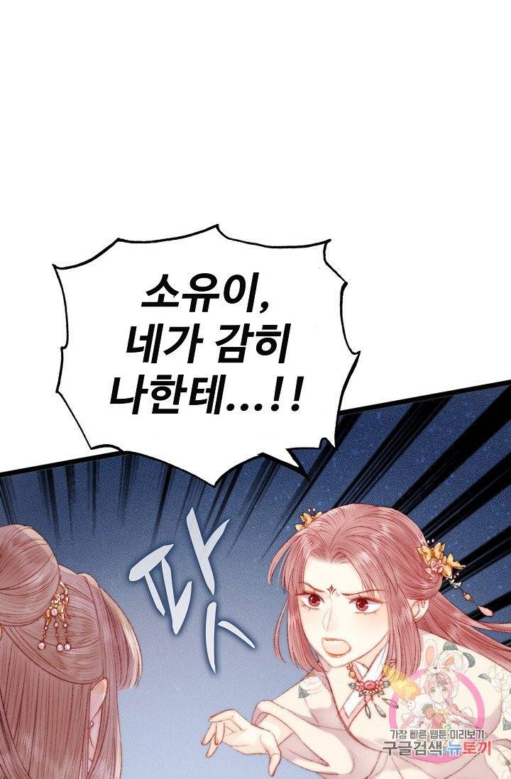 환생하여 의녀가 되다 65화 11