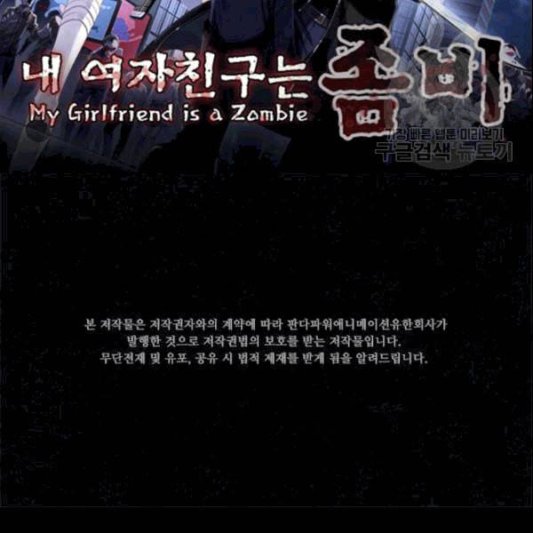 내 여자친구는 좀비 141화 2