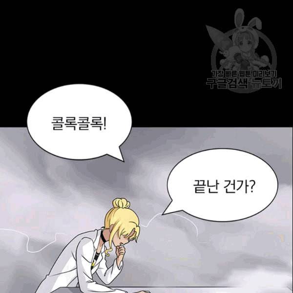 내 여자친구는 좀비 141화 3