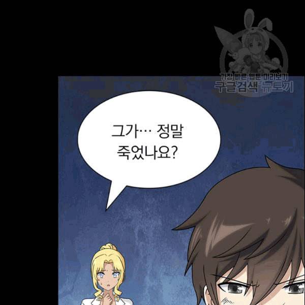 내 여자친구는 좀비 141화 8