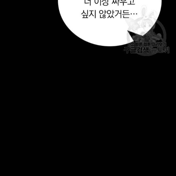내 여자친구는 좀비 141화 16