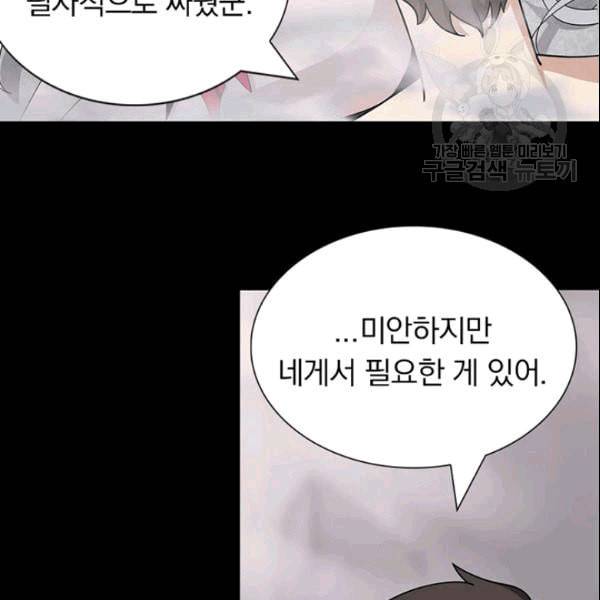 내 여자친구는 좀비 141화 18