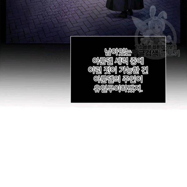악녀는 변화한다 63화 7