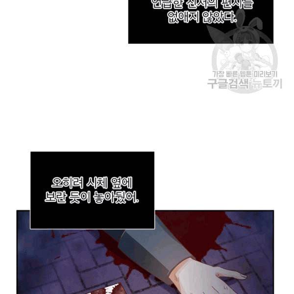악녀는 변화한다 63화 9