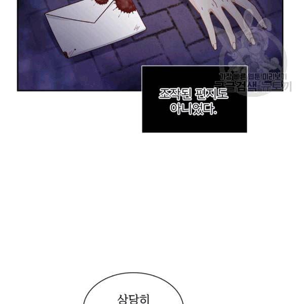 악녀는 변화한다 63화 10