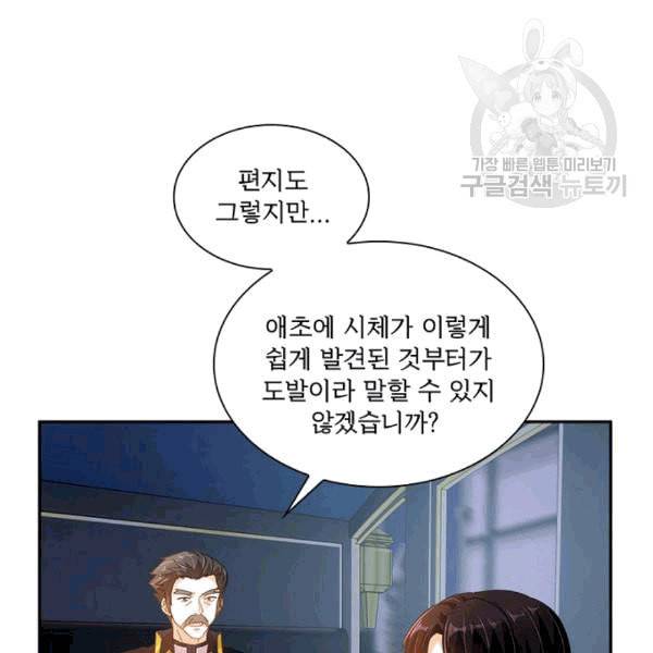 악녀는 변화한다 63화 12