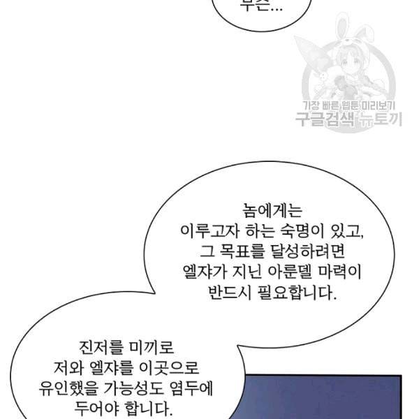 악녀는 변화한다 63화 15