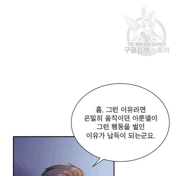악녀는 변화한다 63화 17