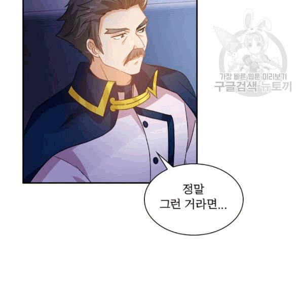 악녀는 변화한다 63화 18