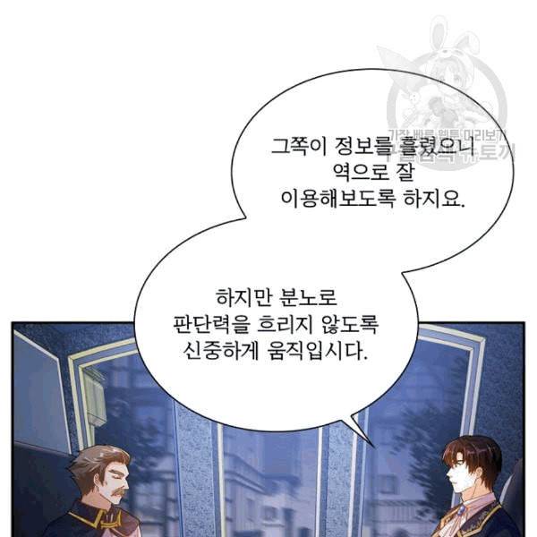 악녀는 변화한다 63화 19