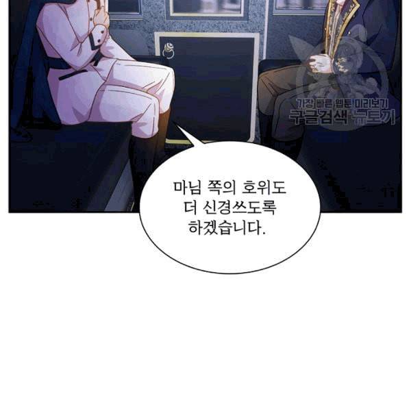 악녀는 변화한다 63화 20