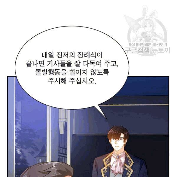 악녀는 변화한다 63화 21