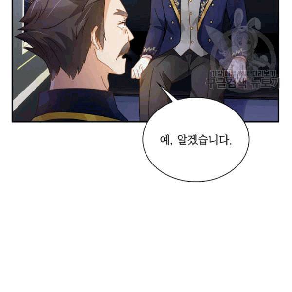 악녀는 변화한다 63화 22