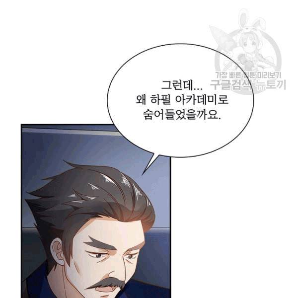 악녀는 변화한다 63화 23