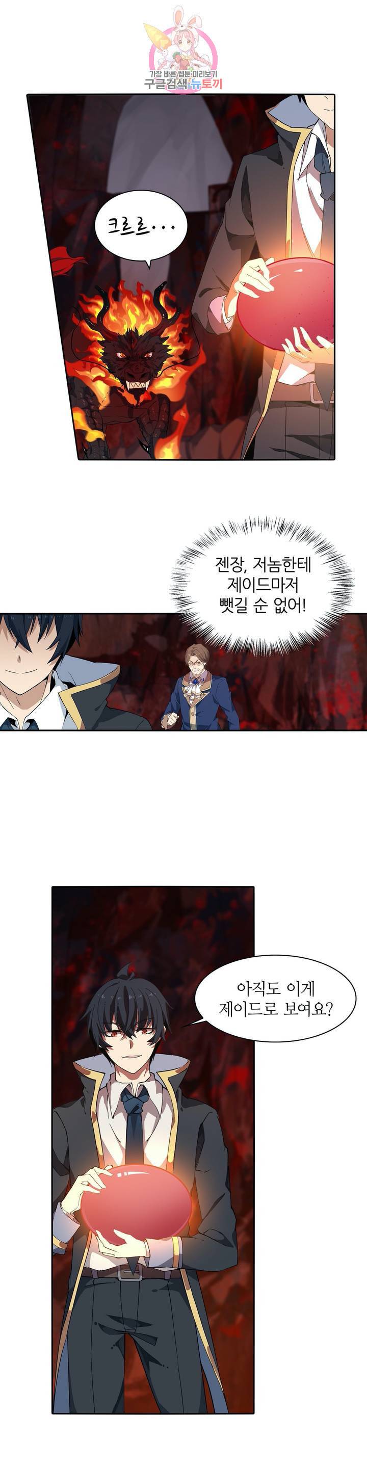 재앙급 사도와 12인의 신부 후보 22화 4