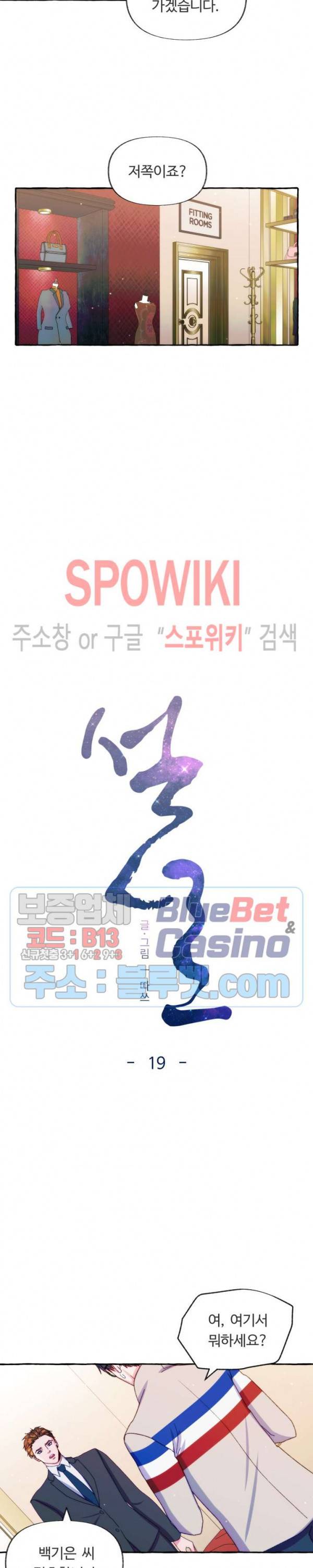 설로 19화 2