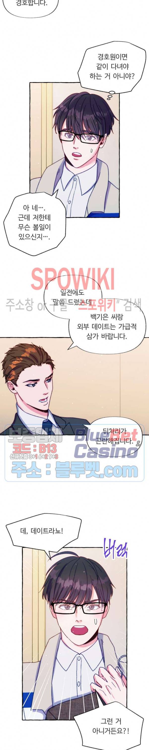 설로 19화 3