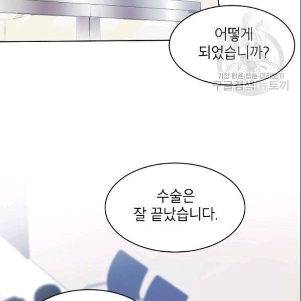 아내가 돌아왔다 카카오 30화 2