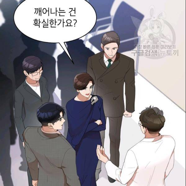 아내가 돌아왔다 카카오 30화 3