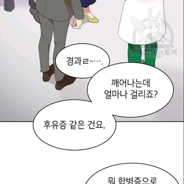 아내가 돌아왔다 카카오 30화 4