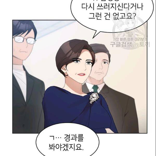 아내가 돌아왔다 카카오 30화 5