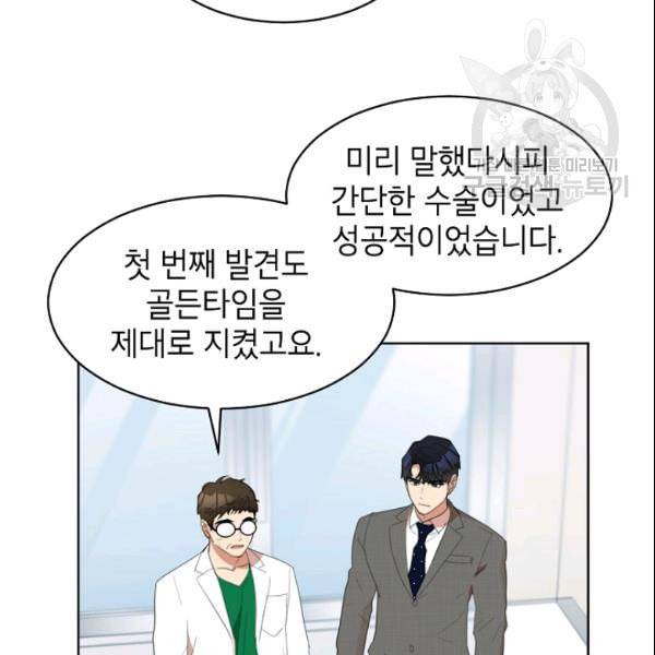 아내가 돌아왔다 카카오 30화 6